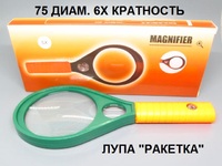 Лупа двойная 6x/10x в пл. корпусе диаметр 75 мм