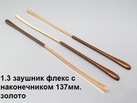 1.3 заушник флекс 