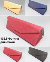 102.5 Футляр для очков 