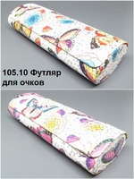 105.10 Футляр для очков 