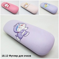 18.12 Футляр для очков 
