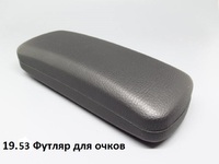 19.53 Футляр для очков 