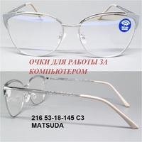 216 53-18-145 C3 MATSUDA Компьютерные очки 