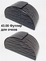 Футляр для очков