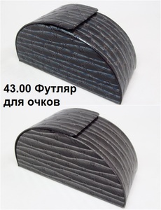 Футляр для очков