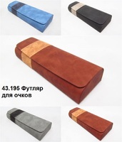 Футляр для очков