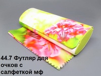 44.7 Футляр для очков с салфеткой мф 