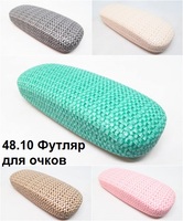 48.10 Футляр для очков