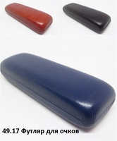 49.17 Футляр для очков