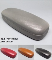 49.57 Футляры для очков 