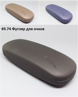 49.74 Футляр для очков 