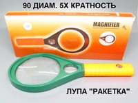 Лупа двойная 5x/8x в пл. корпусе диаметр 90 мм