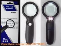 лупа с подсветкой