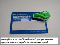 Тест для линз блюблокер