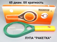 Лупа двойная 8x/15x в пл. корпусе диаметр 65 мм