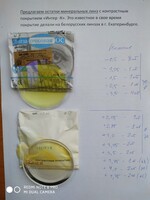 Минеральные линзы