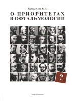 Справочник медицинского оптика