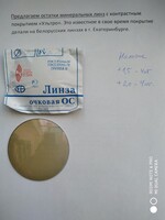 Минеральные линзы