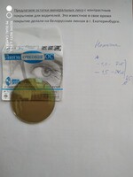 Минеральные линзы
